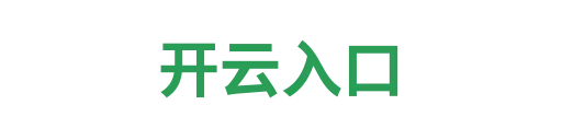开云
